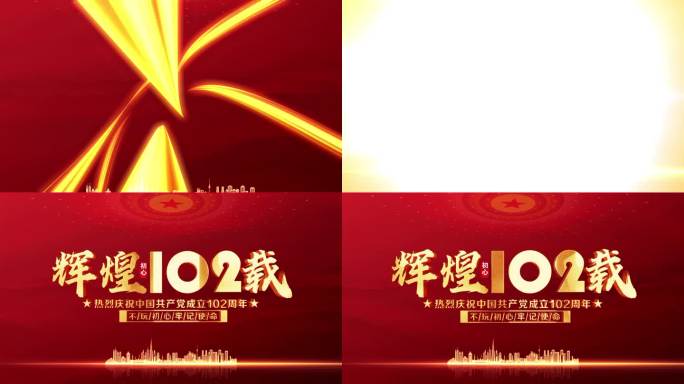 建党102周年片头