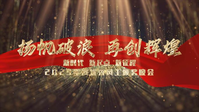 震撼大气金色线条企业年会宣传片头AE模板