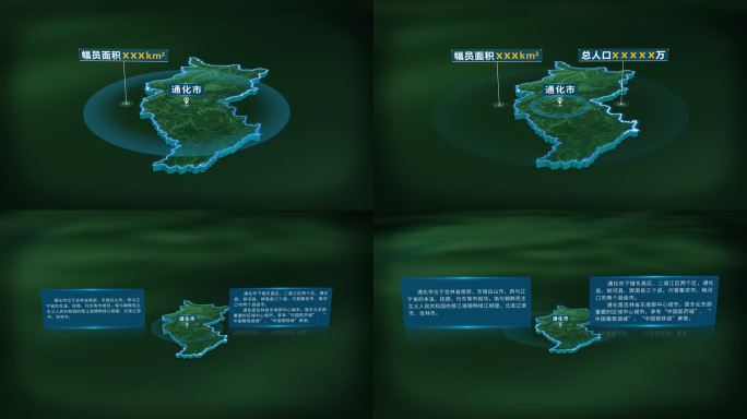 4K大气吉林省通化市面积人口基本信息展示