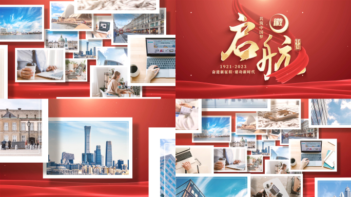 党政照片汇聚片头