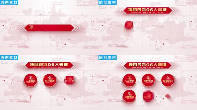6-科技红色党政图标分类ae模板包装六