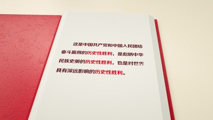 三件大事文字演绎