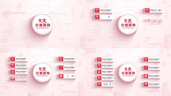 9项红色企业项目分类包装