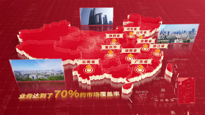 567红色版中国地图区位动画