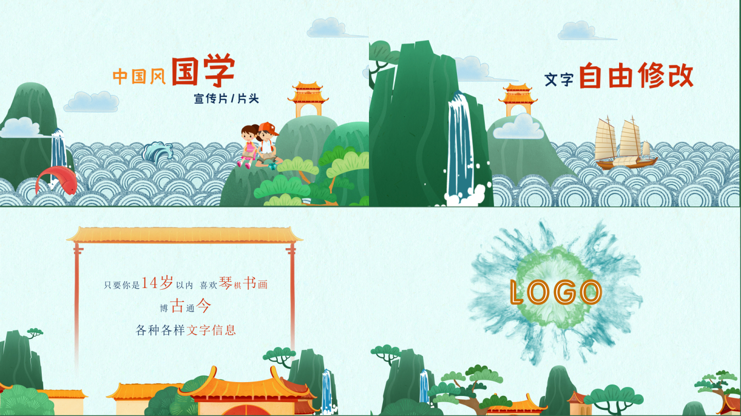 卡通国学中国风片头宣传片模板
