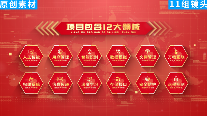 2-12-红色党政信息分类ae模板包装