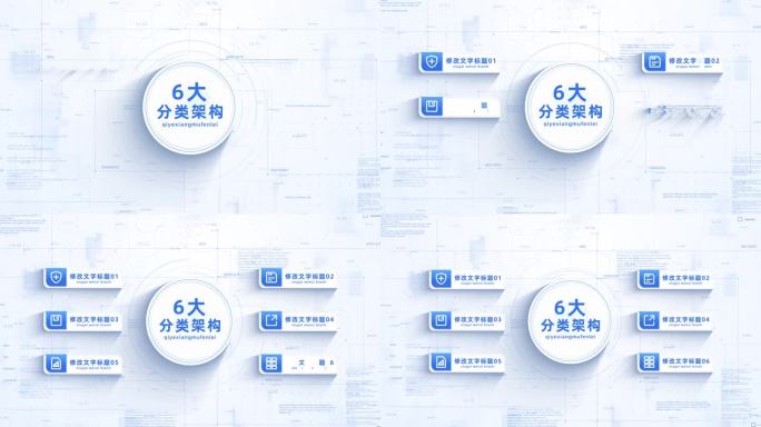 6大分类信息展示（蓝色 明亮 商务）