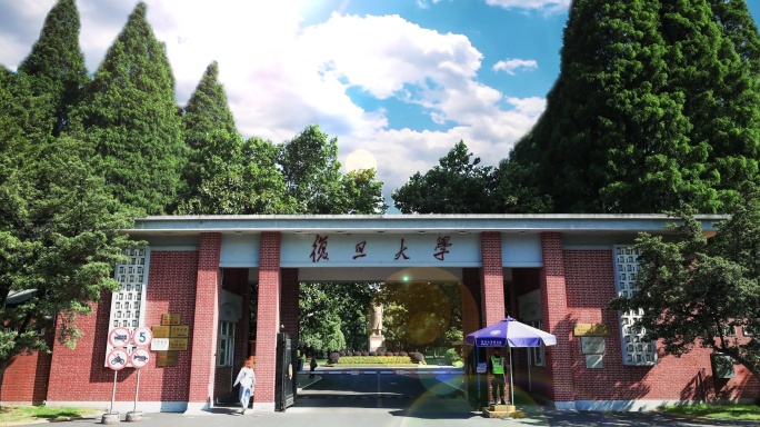 复旦大学经典