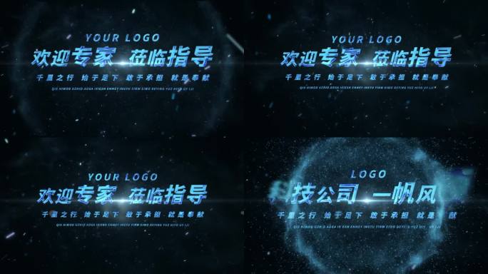 震撼科技文字标题动画展示片头片尾