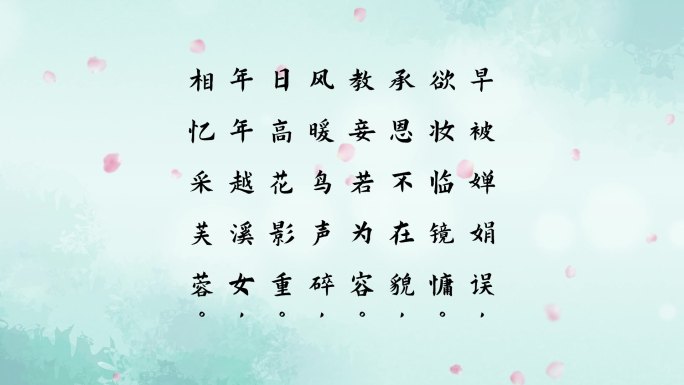 《春宫怨》古诗