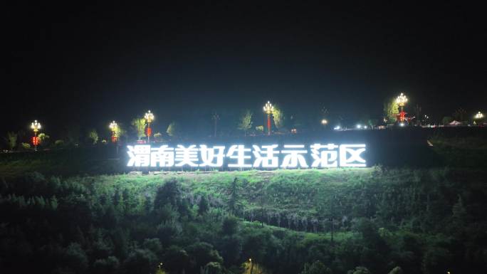 渭南  公园 夜景