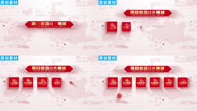 11-科技红色党政图标分类ae模板包装