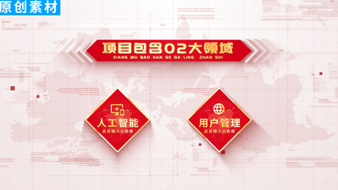2-科技红色党政图标分类ae模板包装二