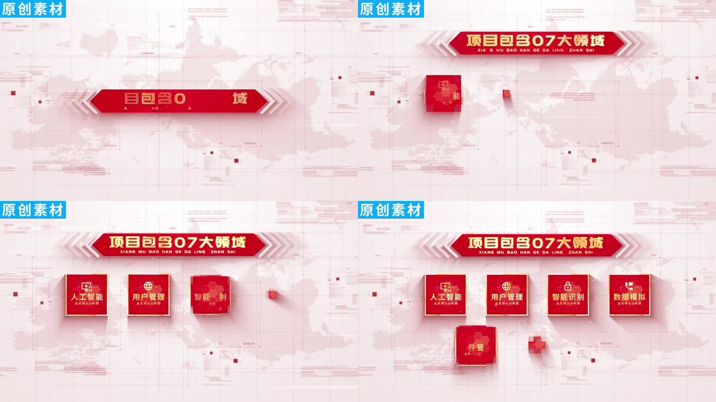 7-科技红色党政图标分类ae模板包装七