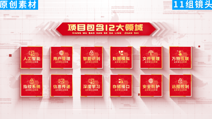 2-12-科技红色党政分类ae模板包装