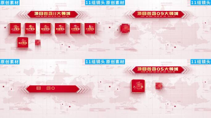2-12-科技红色党政分类ae模板包装