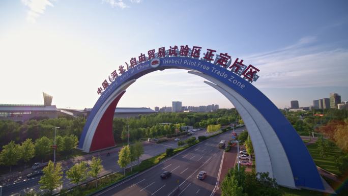 中国河北自由贸易试验区正定片区