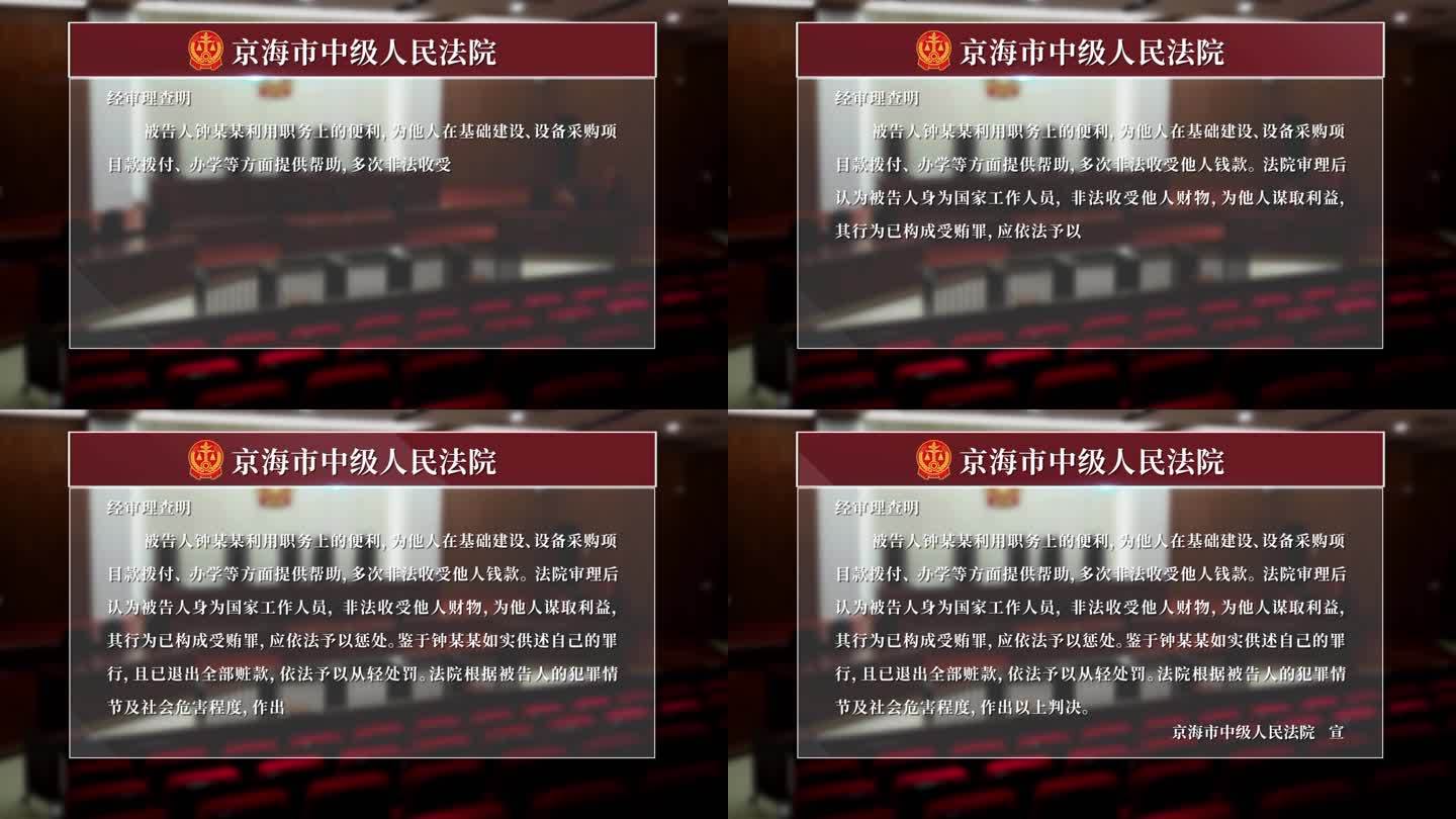 法院宣判书判决嫌疑人