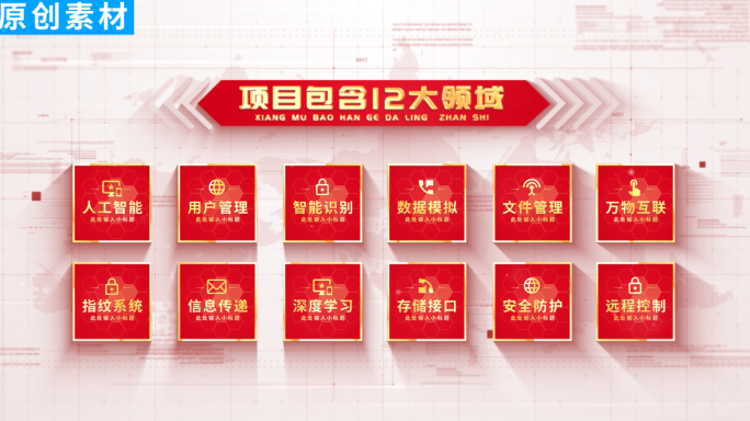12-科技红色党政图标分类ae模板包装