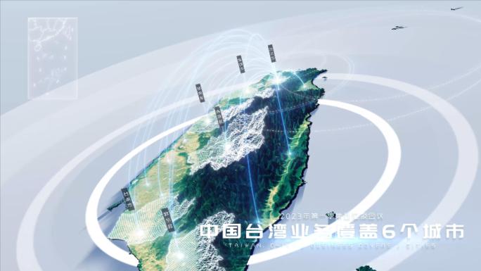 【AE模板】真实地形光线辐射地图 台湾