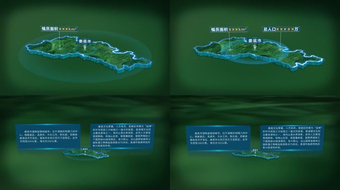 4K大气湖南省娄底市面积人口基本信息展示