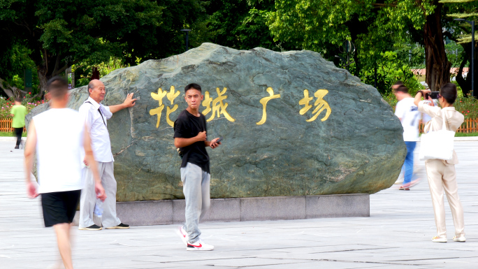 花城广场延时