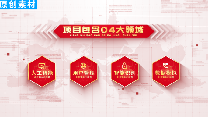 4-科技红色党政图标分类ae模板包装四