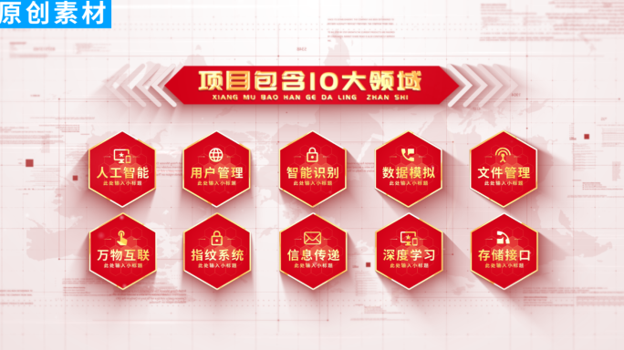 10-科技红色党政图标分类ae模板包装十