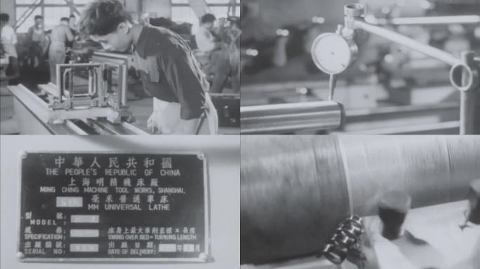 上海机床厂 机床设备制造 上海工业历史