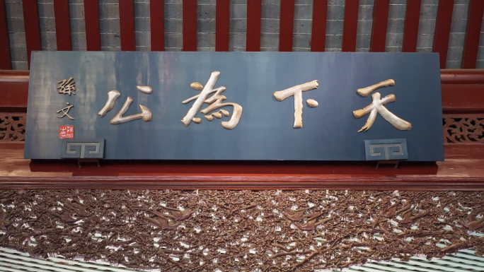南京总统府 民国历史人文 天下为公