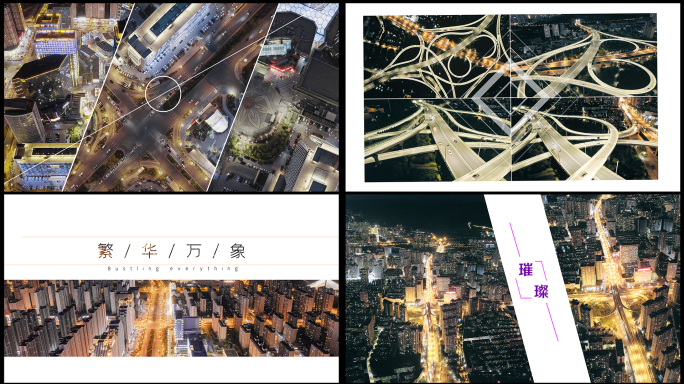 30秒城市快闪活动快剪分屏炫酷AE模板