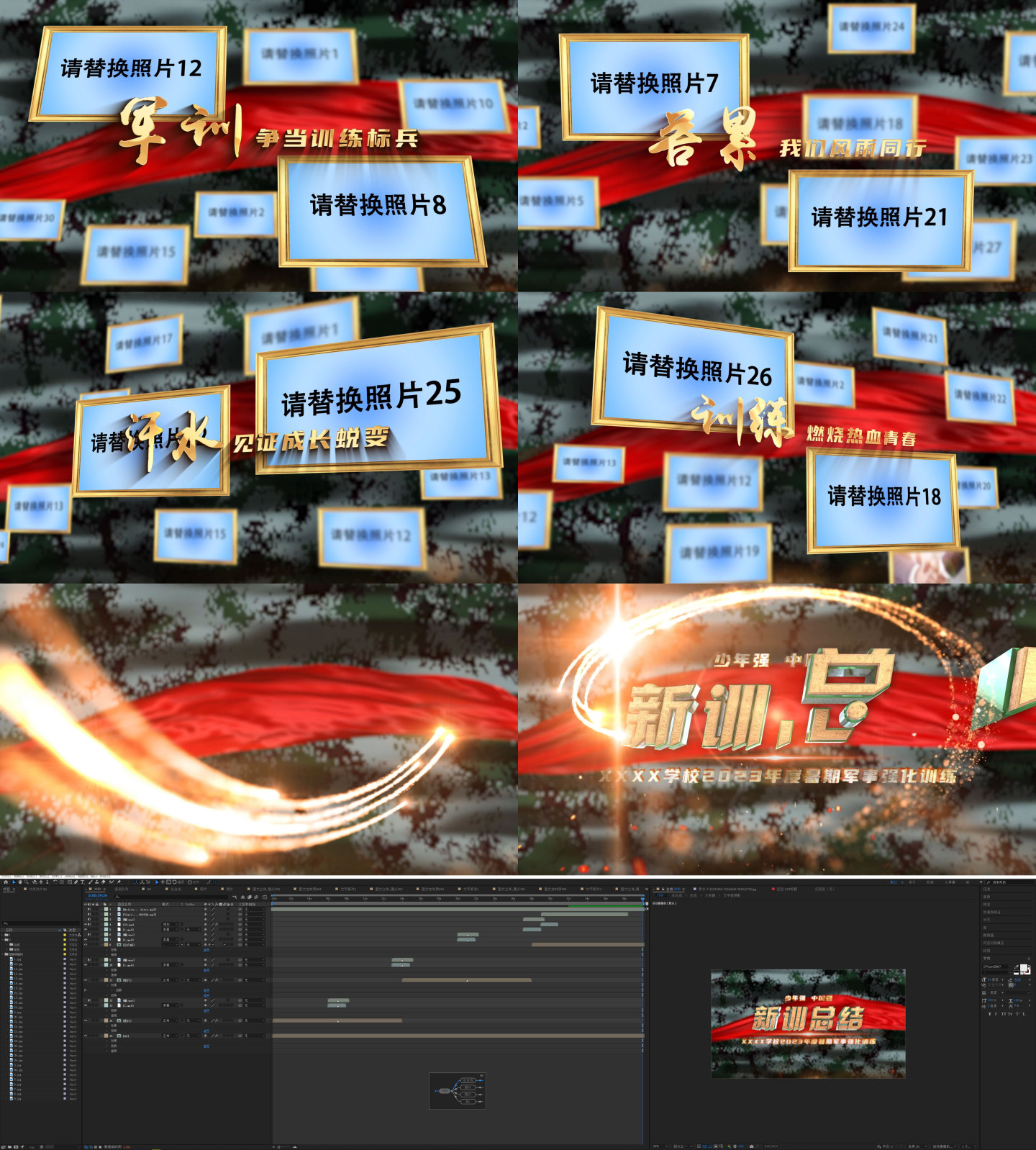 大学新生军训总结震撼图文展示AE模板