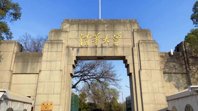 北京清华大学西门清华大学大门清华西门