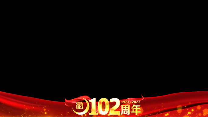 102周年祝福红色边框_8