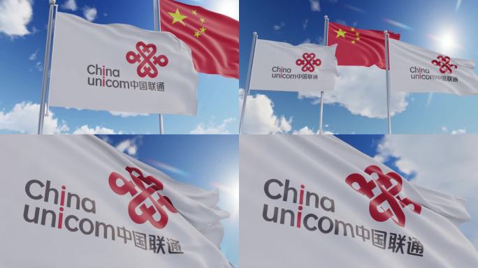 中国联通旗帜飘扬