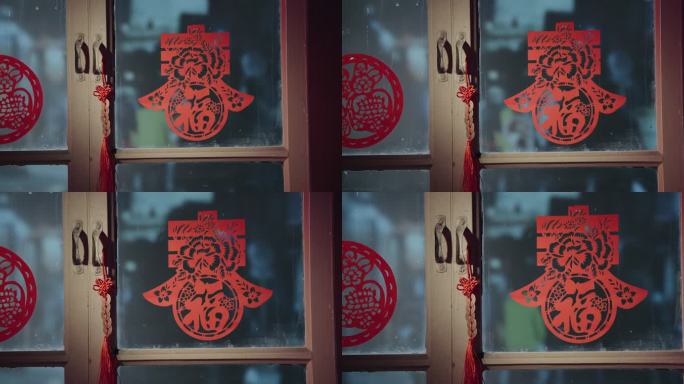 过年 福字 窗外 春节 除夕 窗花 剪纸