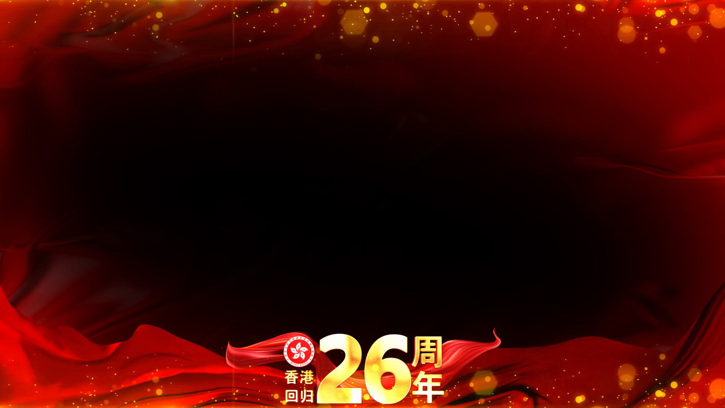 香港回归26周年红色祝福边框_2