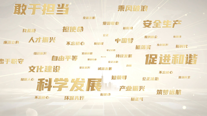 金色文字汇聚党建片头 09