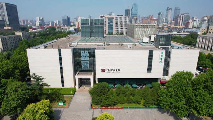 河北博物院 省图书馆