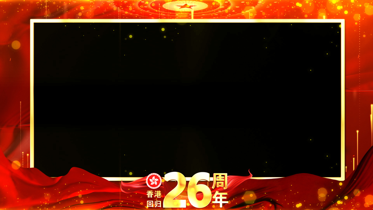 香港回归26周年红色祝福边框_1