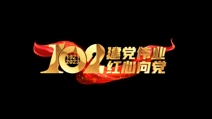 102周年粒子红绸角标标题