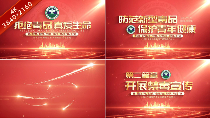 红色国际禁毒日标题片头
