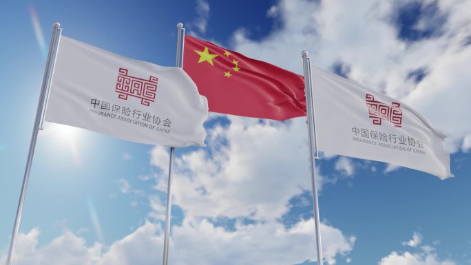 中国保险行业协会旗帜飘扬