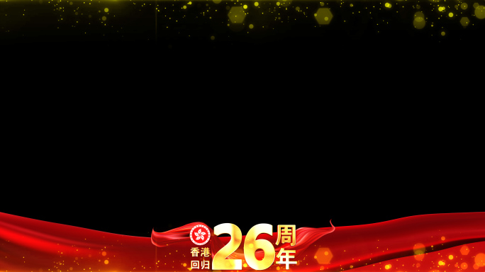 香港回归26周年红色祝福边框_7