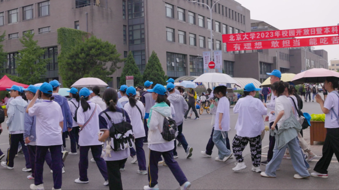 北京大学开放日参观日