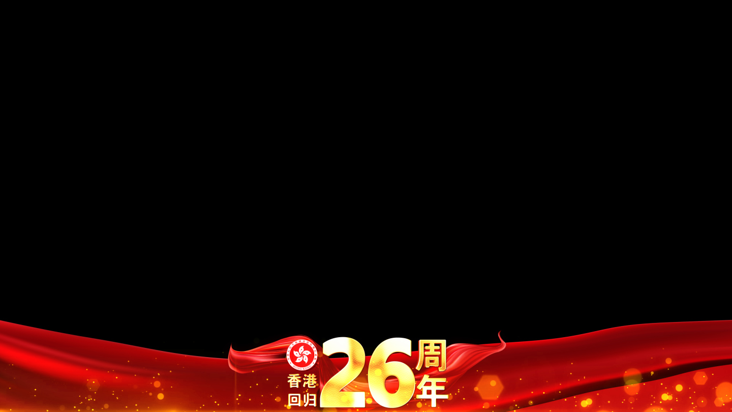 香港回归26周年红色祝福边框_8