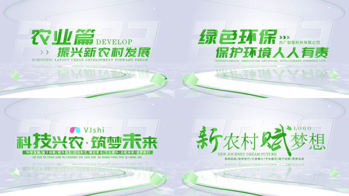绿色农业标题片头