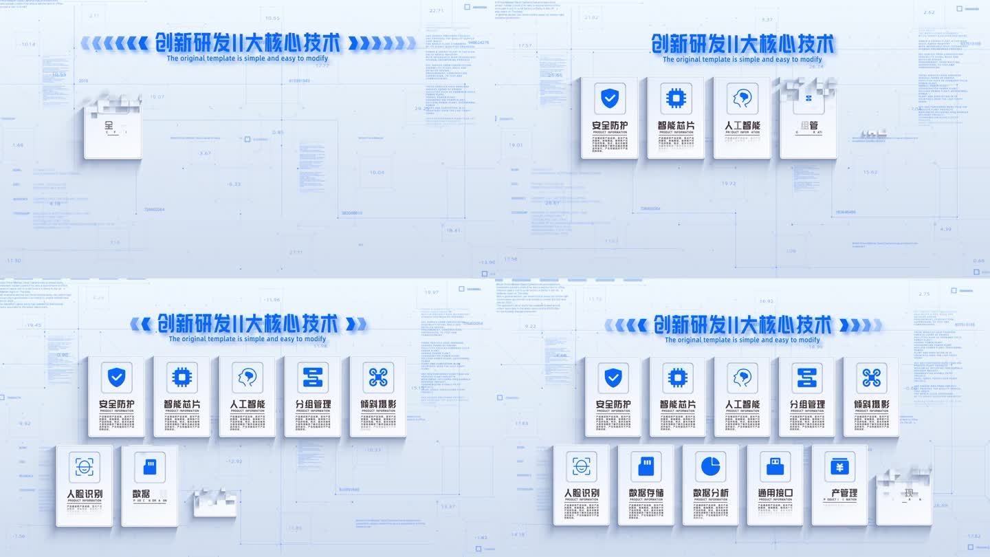 11项_项目功能应用信息图标文字分类展示