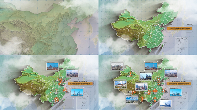 中国地图_业务分布