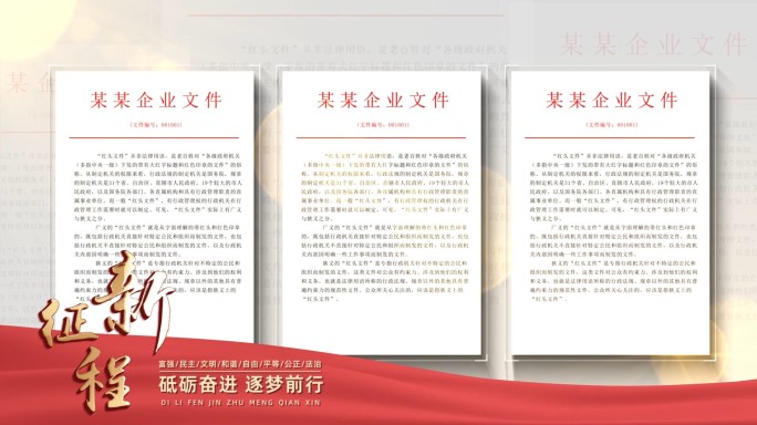 简洁明亮红绸红头文件荣誉证书展示